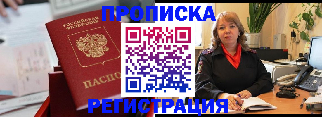 временная регистрация гарантия в Трубчевске